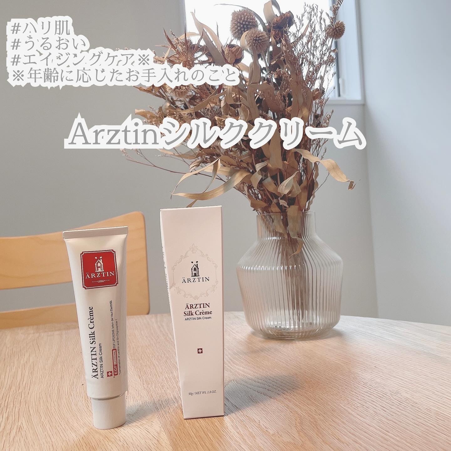 シルククリーム/エルツティン/美容液を使ったクチコミ（1枚目）