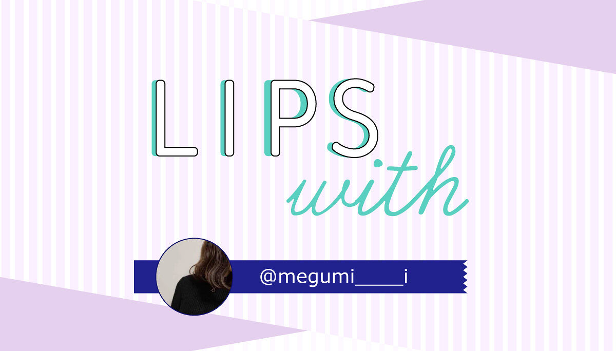 メ グ ミさん愛用💘ちゅるん感がたまらない！ネイルポリッシュ🌟LIPS withのサムネイル