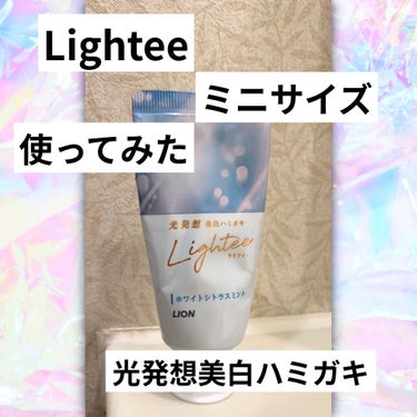 Lighteeハミガキ /ライオン/歯磨き粉を使ったクチコミ（1枚目）