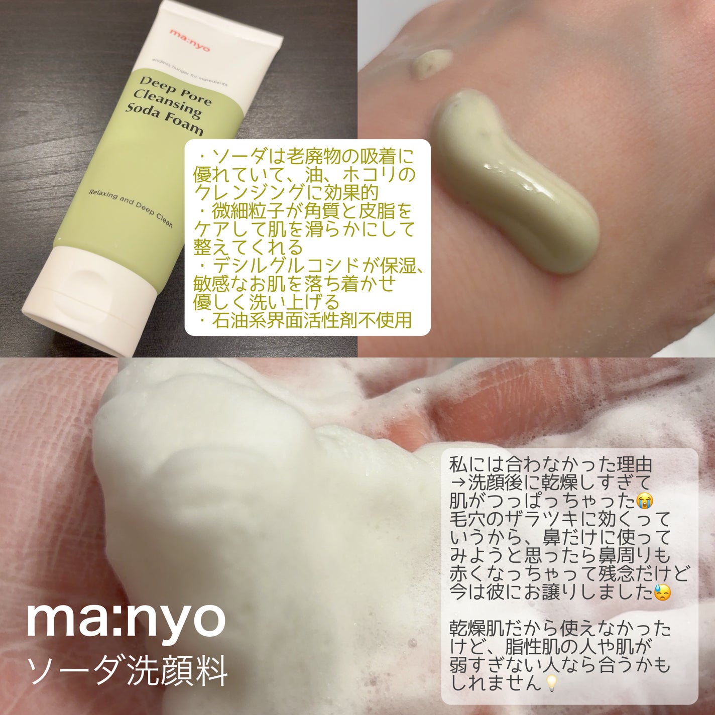 ソーダ洗顔料/manyo/洗顔フォームを使ったクチコミ(2枚目)
