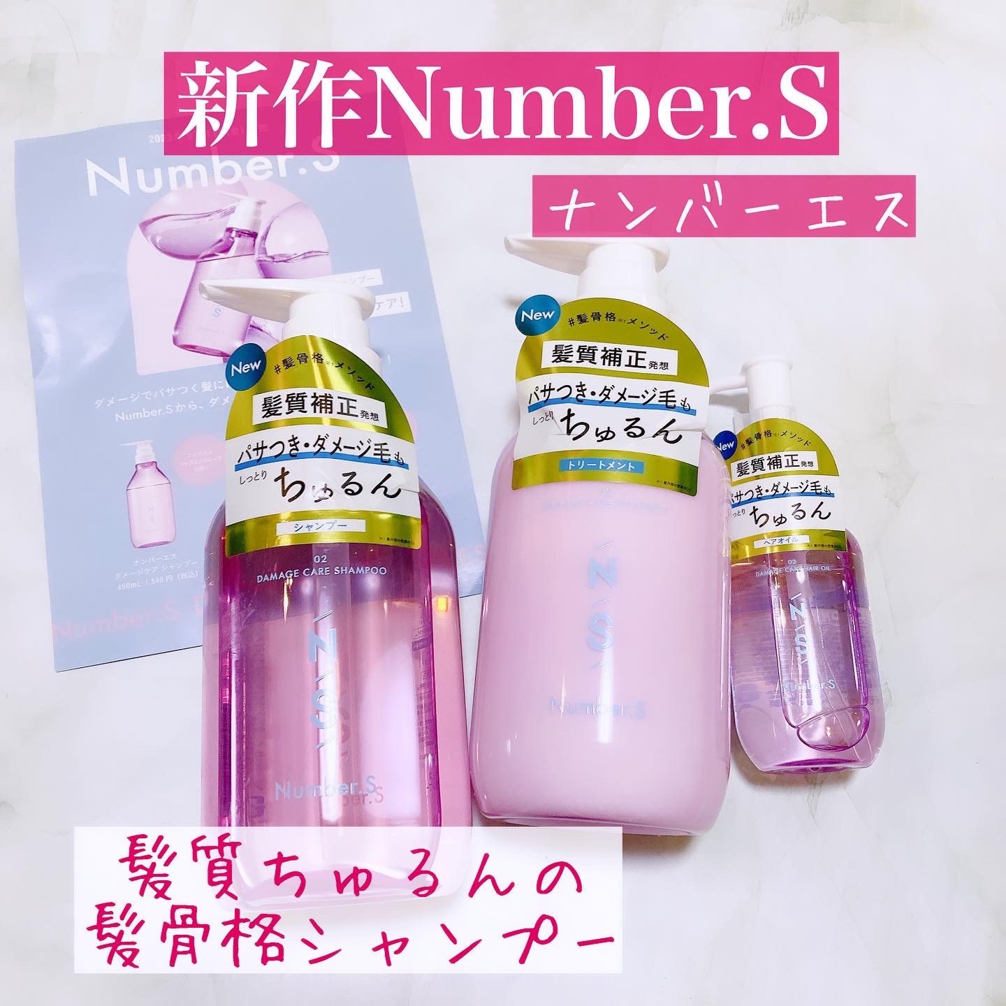 ダメージケア シャンプー/ヘアトリートメント/Number.S /市販シャンプーを使ったクチコミ（1枚目）