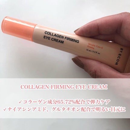 コラーゲンファーミングアイクリーム/BY ECOM/アイケア・アイクリームを使ったクチコミ(5枚目)