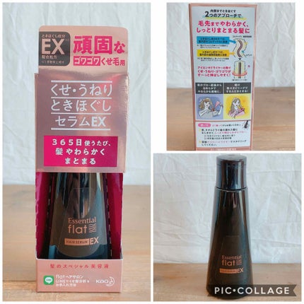 くせ・うねりときほぐしセラムEX/エッセンシャル flat/ヘアオイルを使ったクチコミ(2枚目)