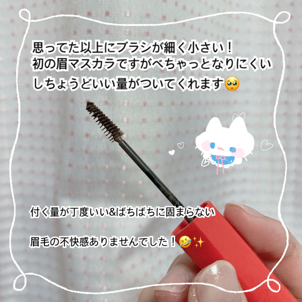 フィルム眉カラー/デジャヴュ/眉マスカラを使ったクチコミ（2枚目）