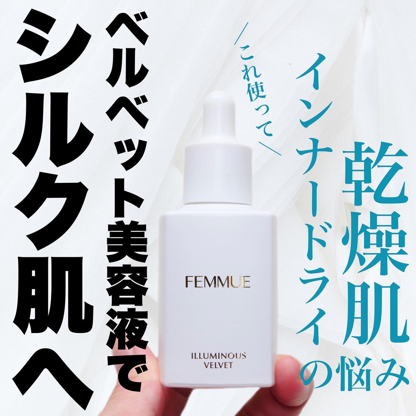 イルミナス ベルベット/FEMMUE/美容液を使ったクチコミ（1枚目）