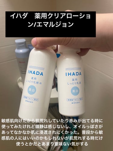 イハダ 薬用クリアエマルジョン/IHADA/乳液を使ったクチコミ（2枚目）