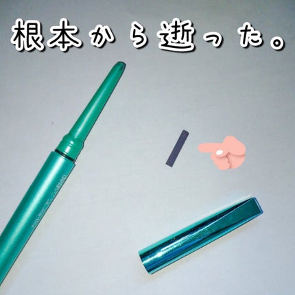 「密着アイライナー」クリームペンシル/デジャヴュ/ペンシルアイライナーを使ったクチコミ(1枚目)