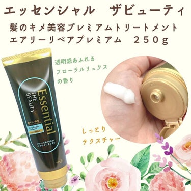 Essential THE BEAUTY 髪のキメ美容プレミアムトリートメント＜エアリーリペアプレミアム＞/エッセンシャル/洗い流すヘアトリートメントを使ったクチコミ（2枚目）