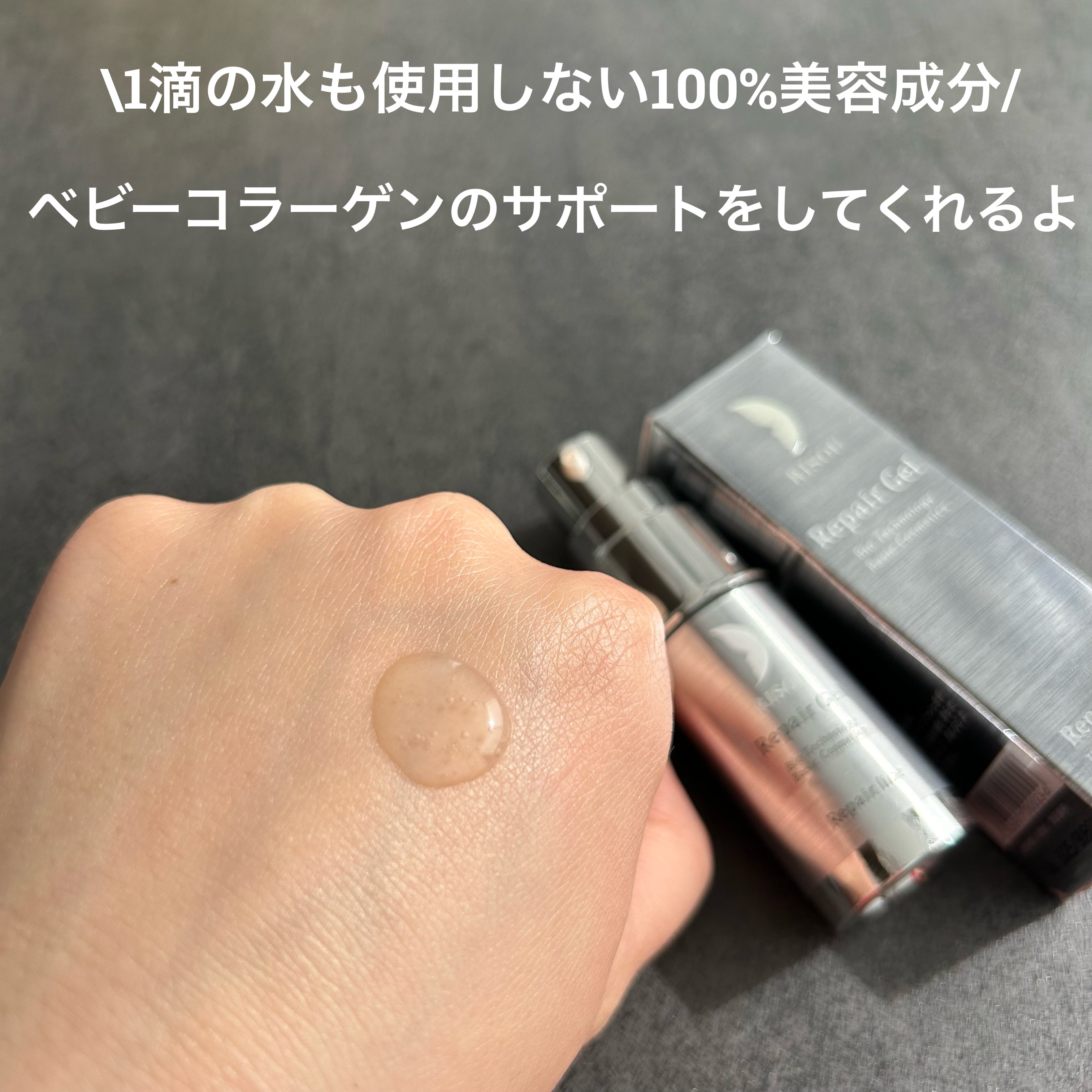 リペアジェル/リソウコーポレーション/美容液を使ったクチコミ（2枚目）