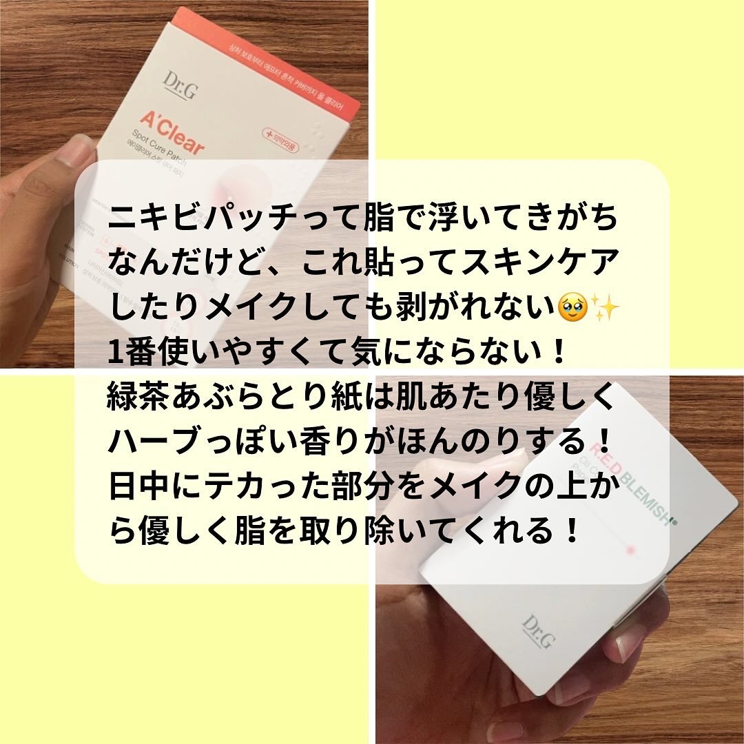 エイクリアスポットキュアパッチ/Dr.G/その他スキンケアを使ったクチコミ（2枚目）