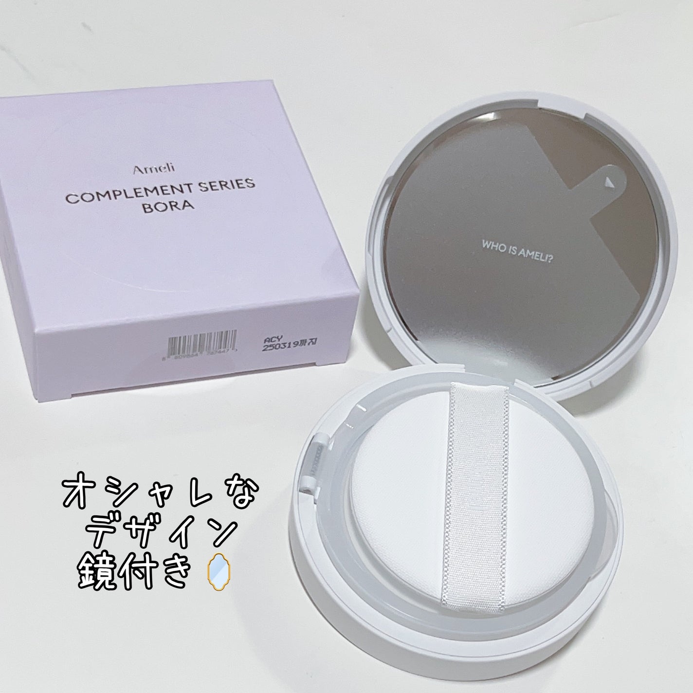 コンプリメントシリーズクッション 紫色(ボラ)/Ameli/クッションファンデーションを使ったクチコミ(2枚目)