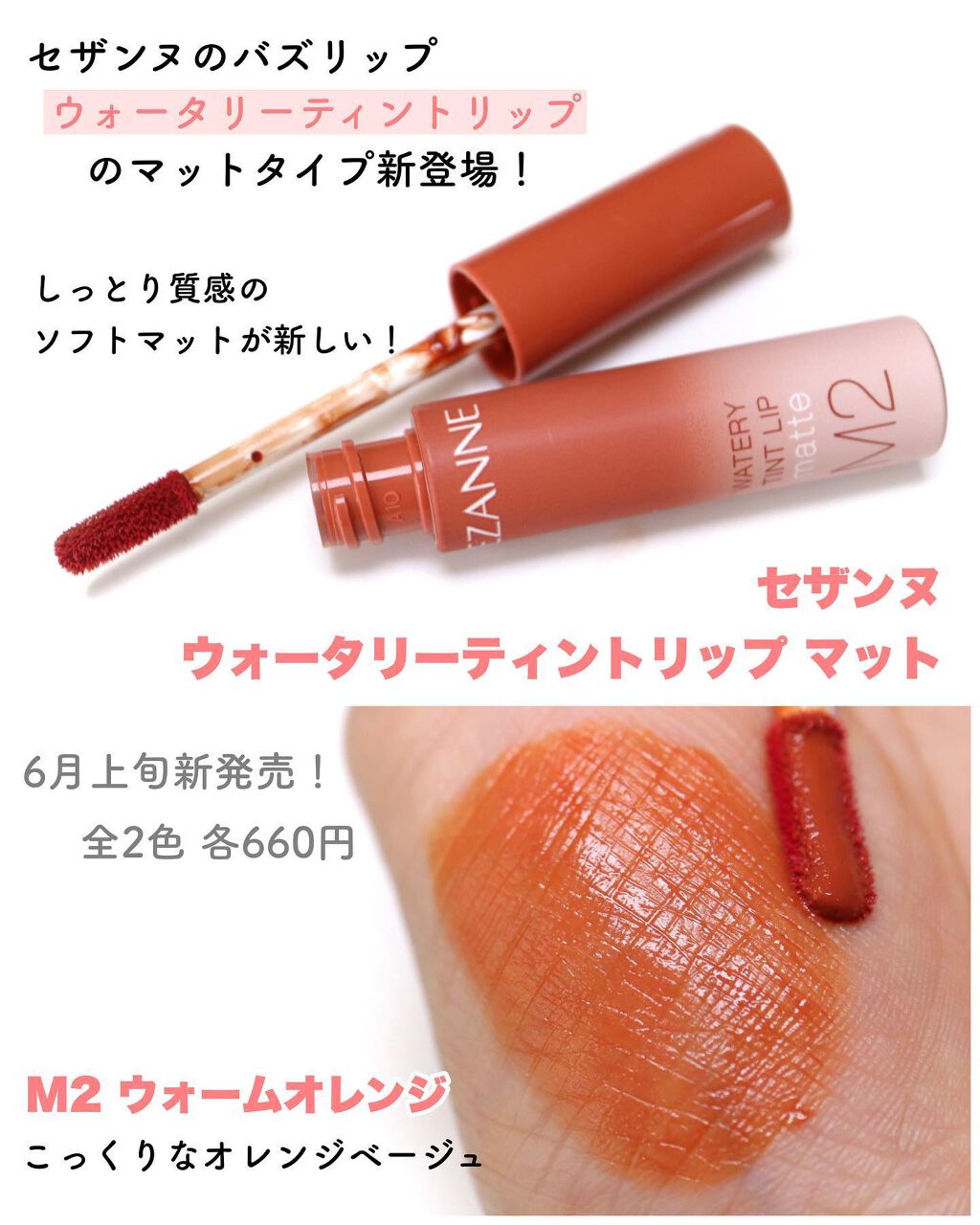 ウォータリーティントリップ マット/CEZANNE/リップティントを使ったクチコミ（2枚目）