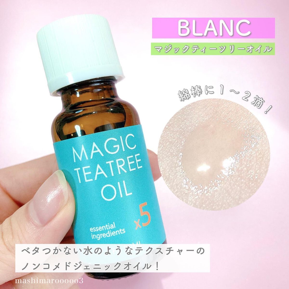 マジックティーツリーオイル/ブラン/フェイスオイルを使ったクチコミ(5枚目)