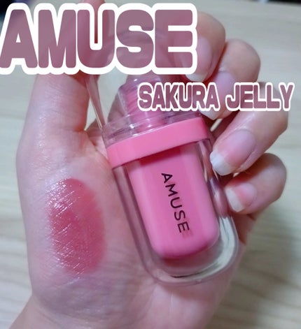 ジェルフィットティント/AMUSE/リップティントを使ったクチコミ(1枚目)