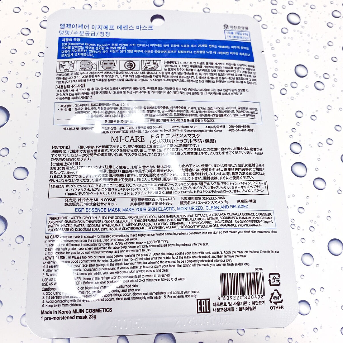 EGFエッセンスマスク/MJ-Care/シートマスク・パックを使ったクチコミ（2枚目）
