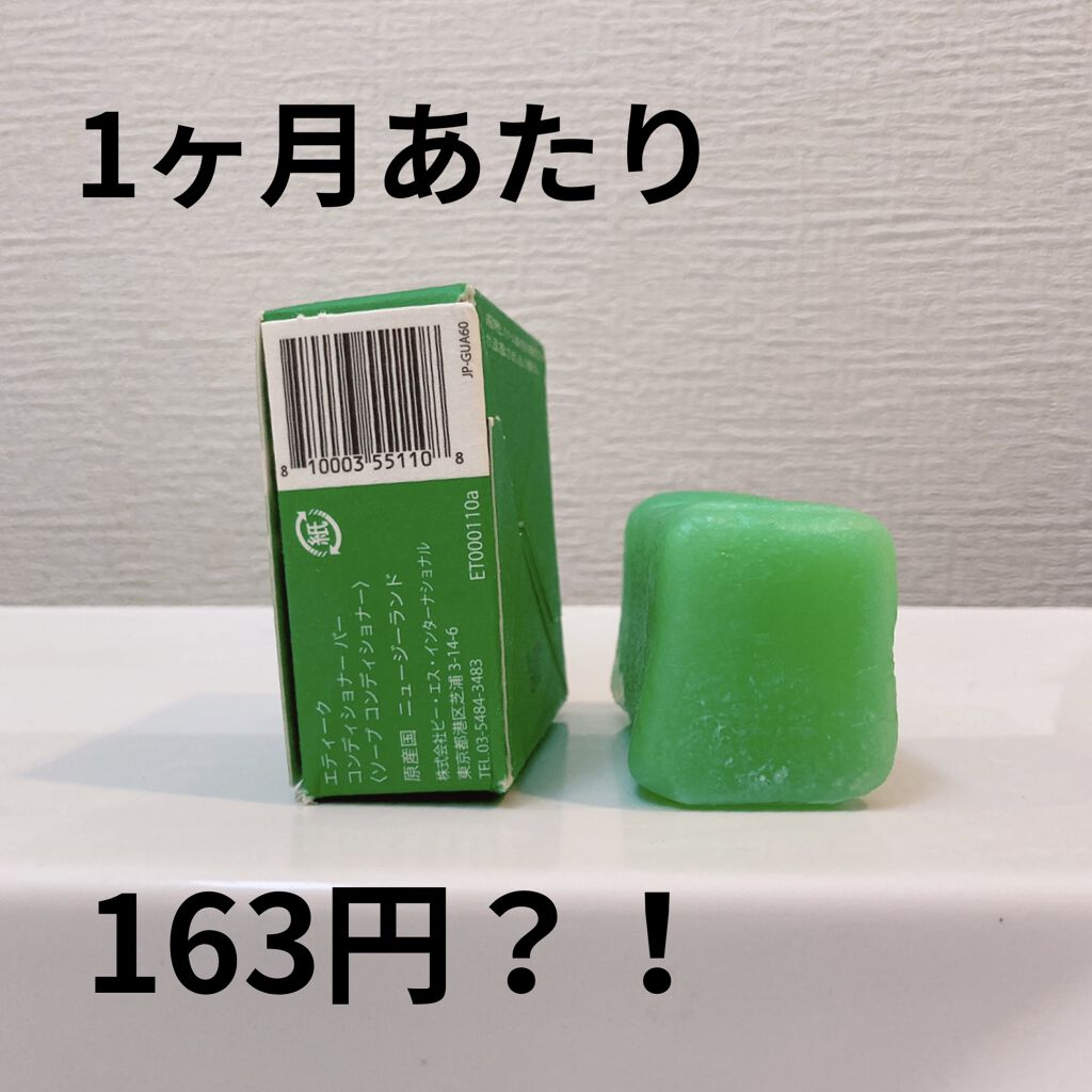 コンディショナー バー ガーディアン/Ethique/市販シャンプーを使ったクチコミ（1枚目）