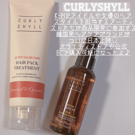 HAIR CURE MASK/CULRY SHYLL/アウトバストリートメントを使ったクチコミ(2枚目)