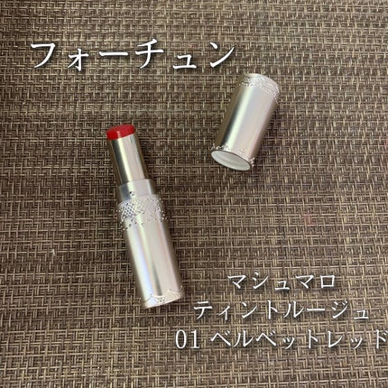 マシュマロティントルージュ/フォーチュン/リップティントを使ったクチコミ(1枚目)