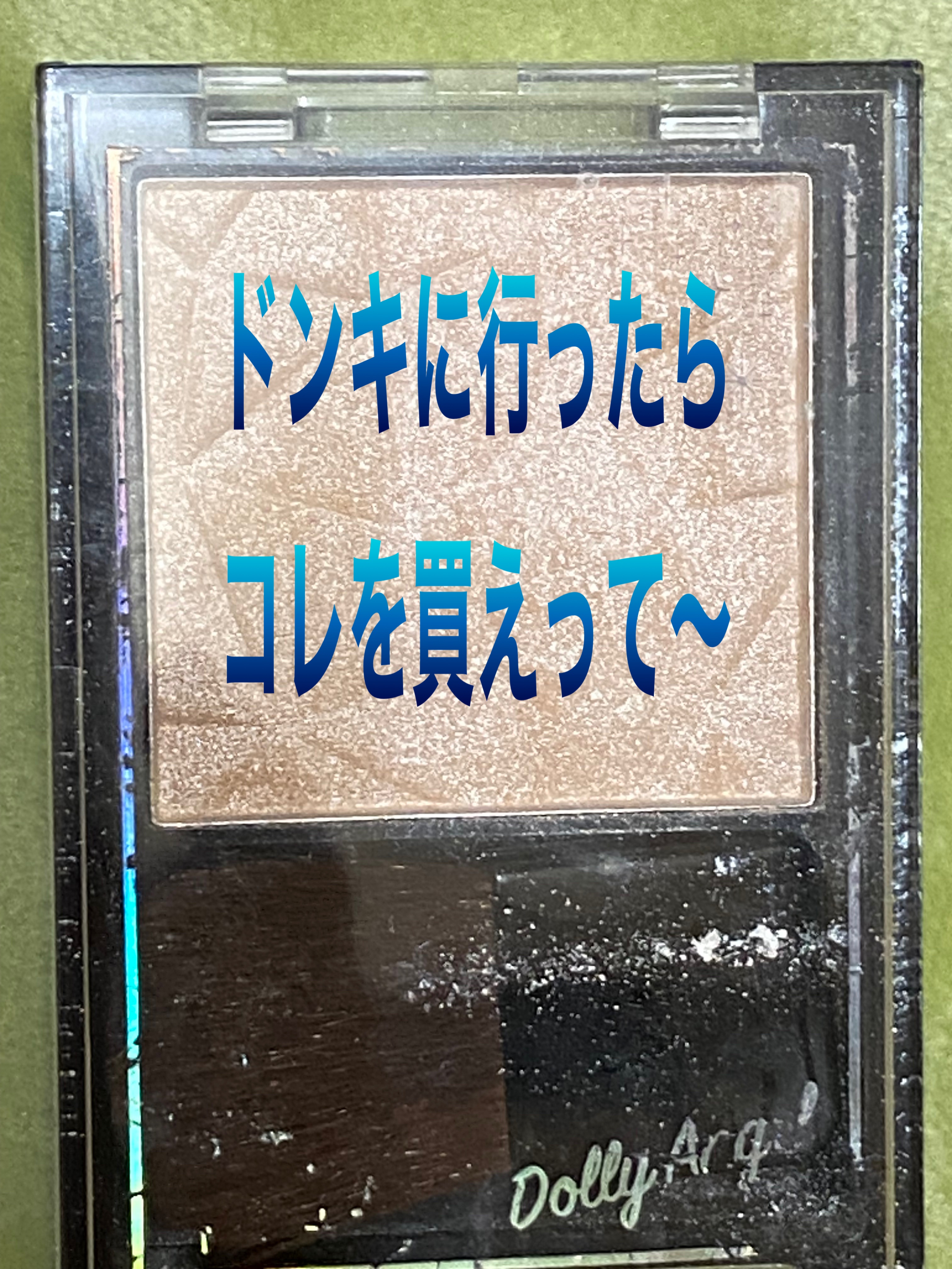 グロウチーク＆ハイライター/Dolly Angel/パウダーハイライトを使ったクチコミ（1枚目）