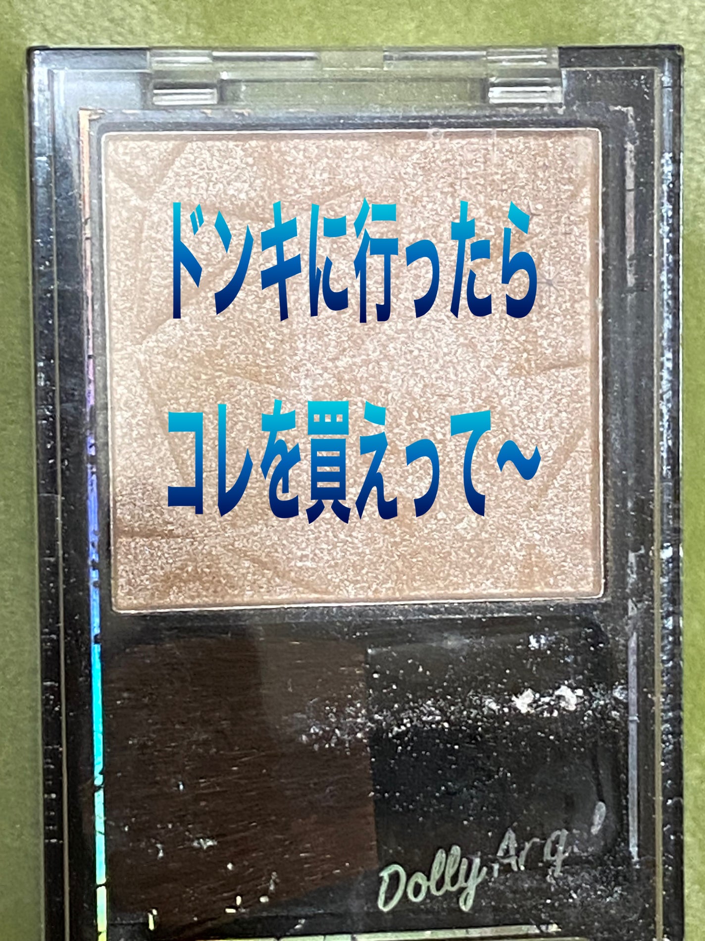 グロウチーク&ハイライター/Dolly Angel/パウダーハイライトを使ったクチコミ(1枚目)