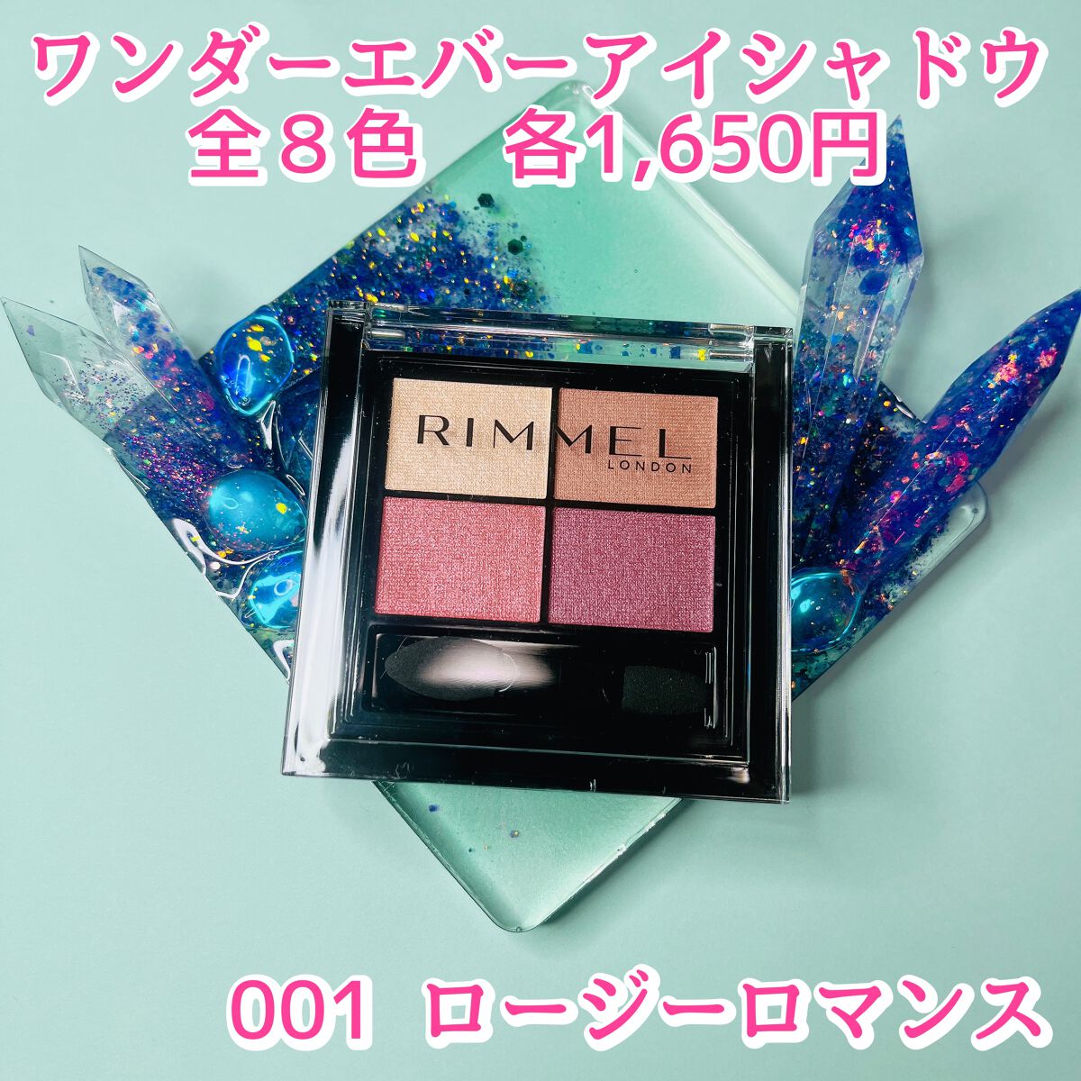 ワンダー エバー アイシャドウ/リンメル ロンドン/アイシャドウパレットを使ったクチコミ（2枚目）