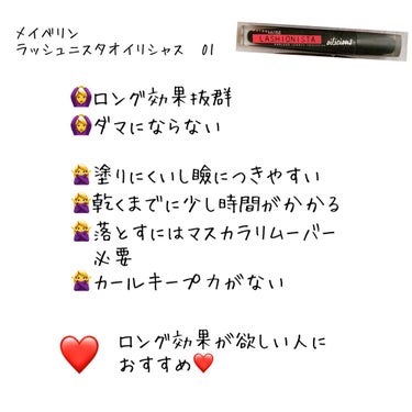 ラッシュニスタ オイリシャス/MAYBELLINE NEW YORK/マスカラを使ったクチコミ（3枚目）