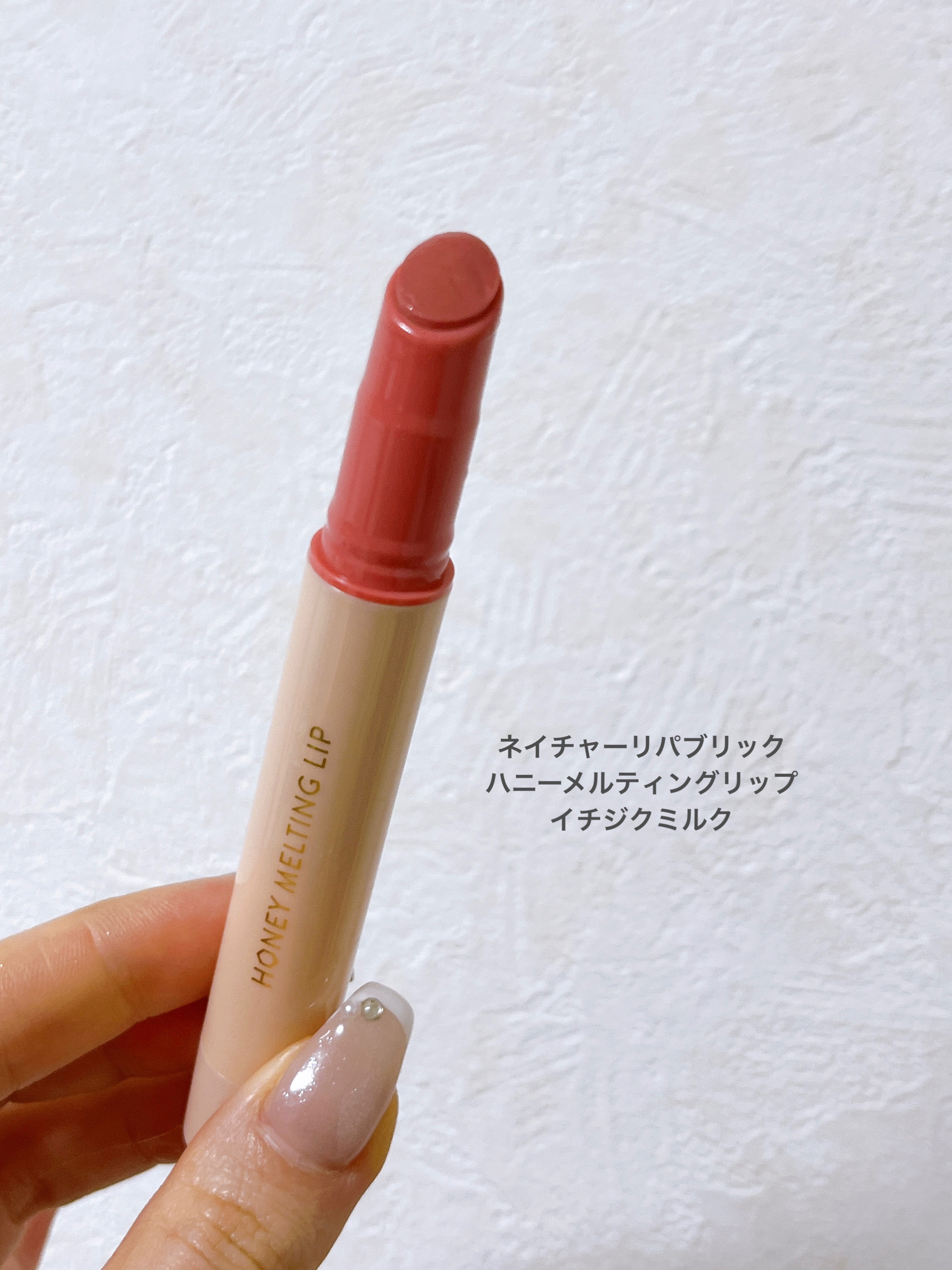 ハニーメルティングリップ/ネイチャーリパブリック/口紅を使ったクチコミ（2枚目）