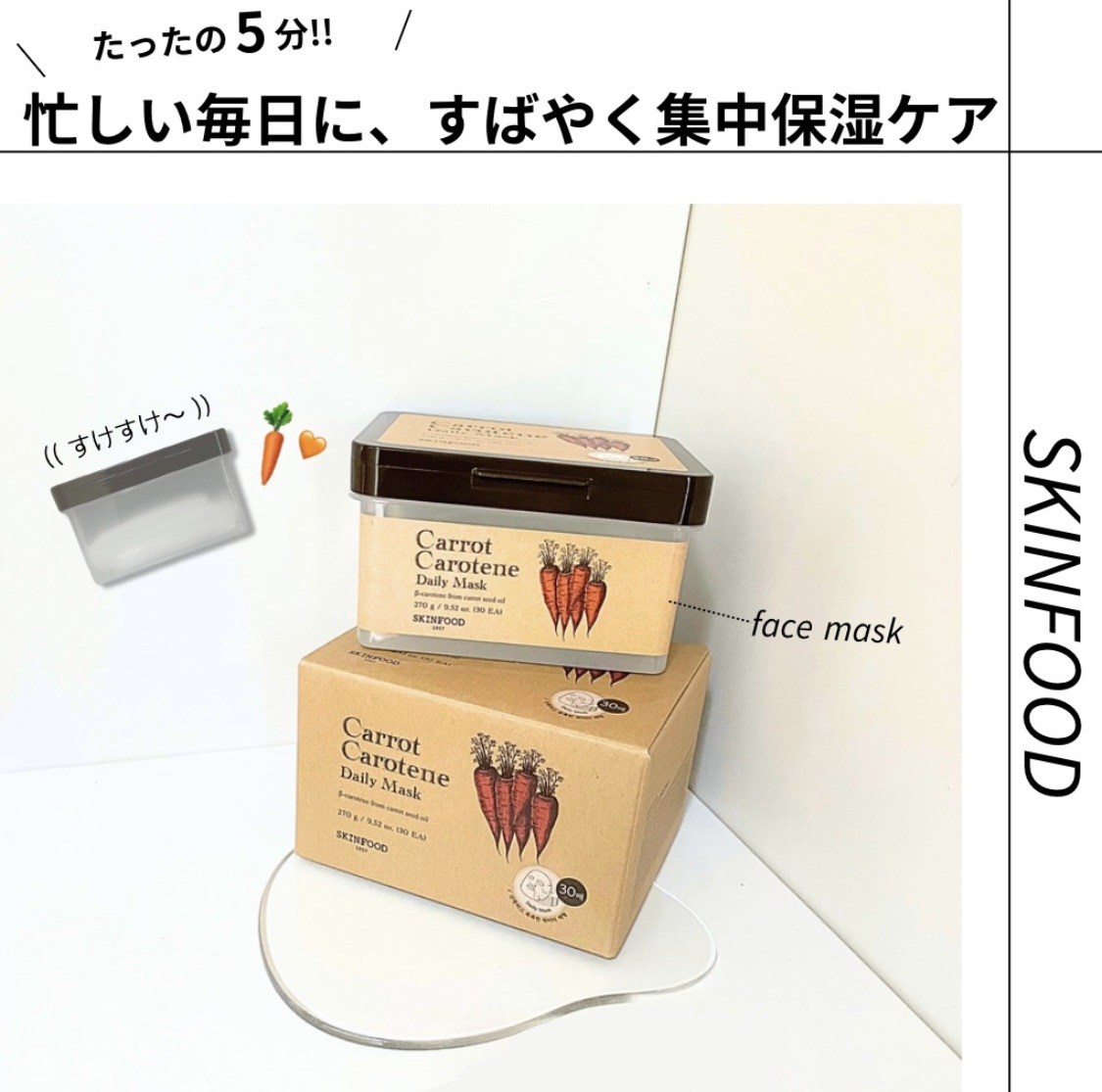 キャロットカロテン デイリーマスク/SKINFOOD/シートマスク・パックを使ったクチコミ（1枚目）