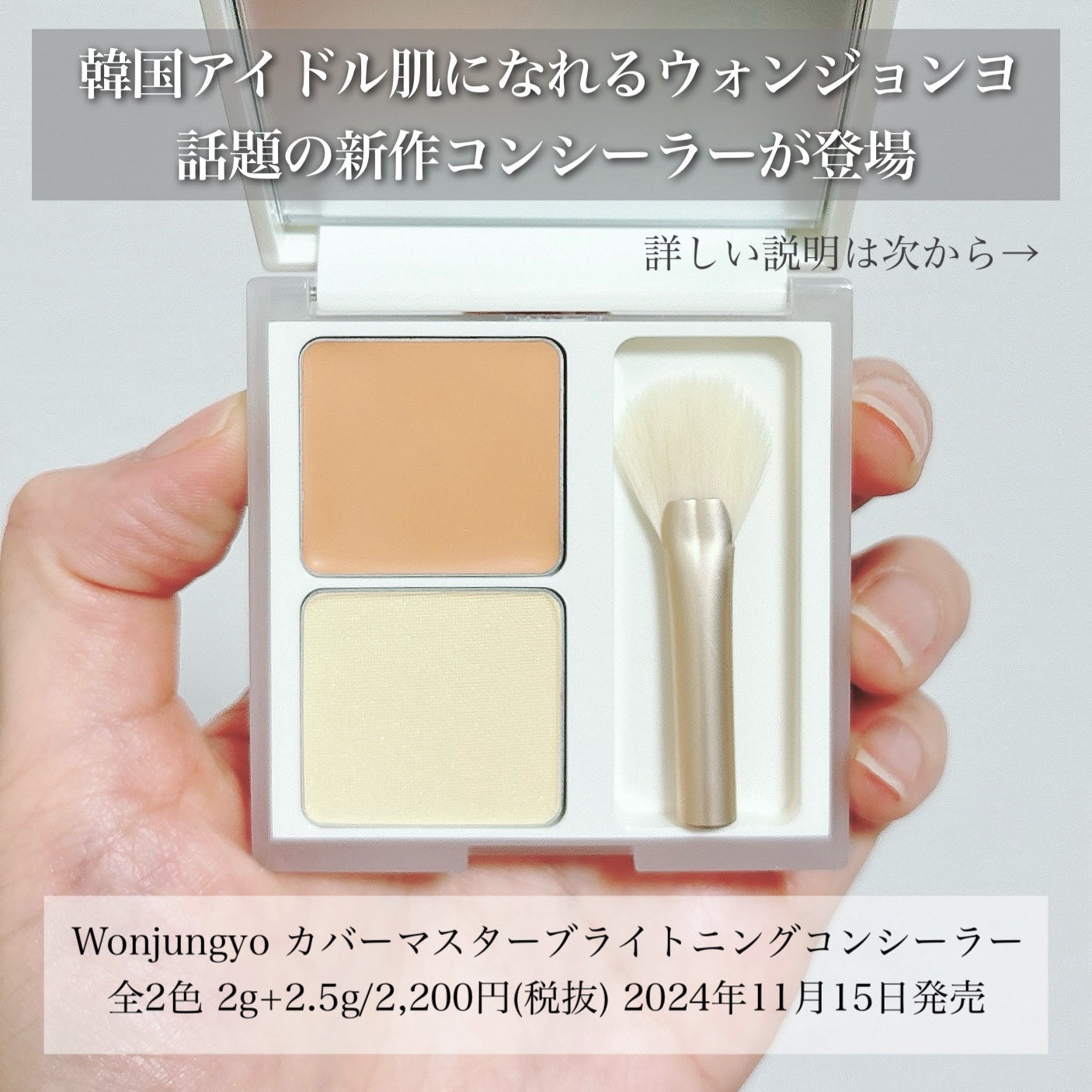 ウォンジョンヨ カバーマスター ブライトニングコンシーラー/Wonjungyo/パレットコンシーラーを使ったクチコミ(2枚目)