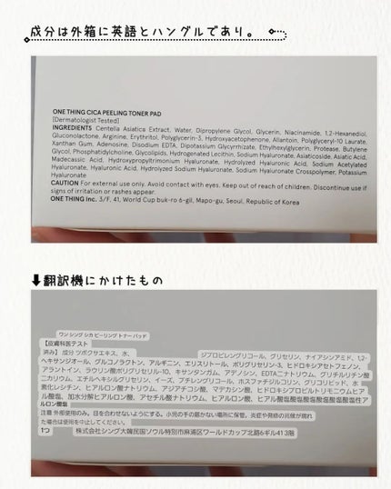 シカピーリングトナーパッド/ONE THING/トナーパッドを使ったクチコミ(8枚目)