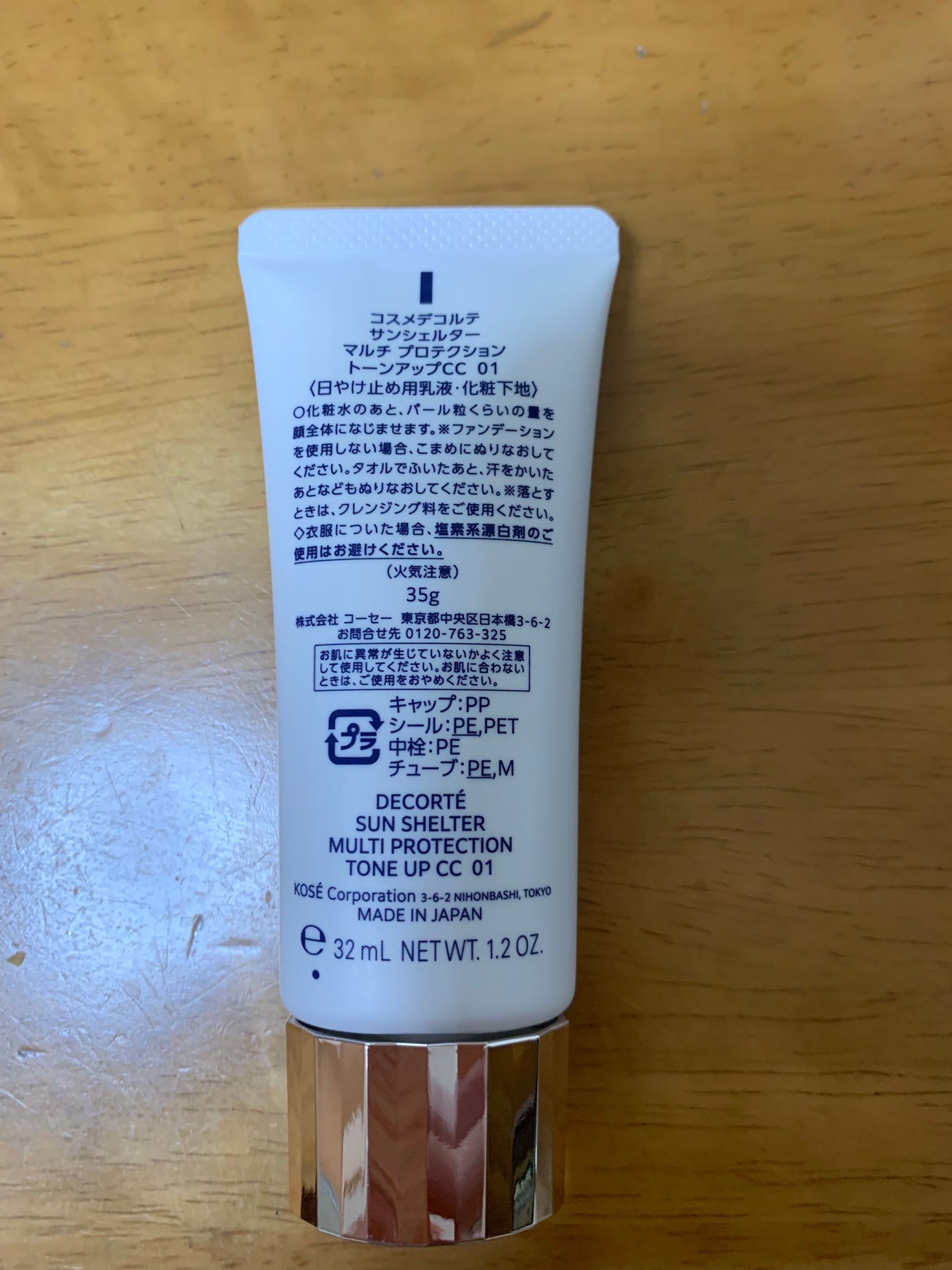 サンシェルター トーンアップCC/DECORTÉ/CCクリームを使ったクチコミ(2枚目)
