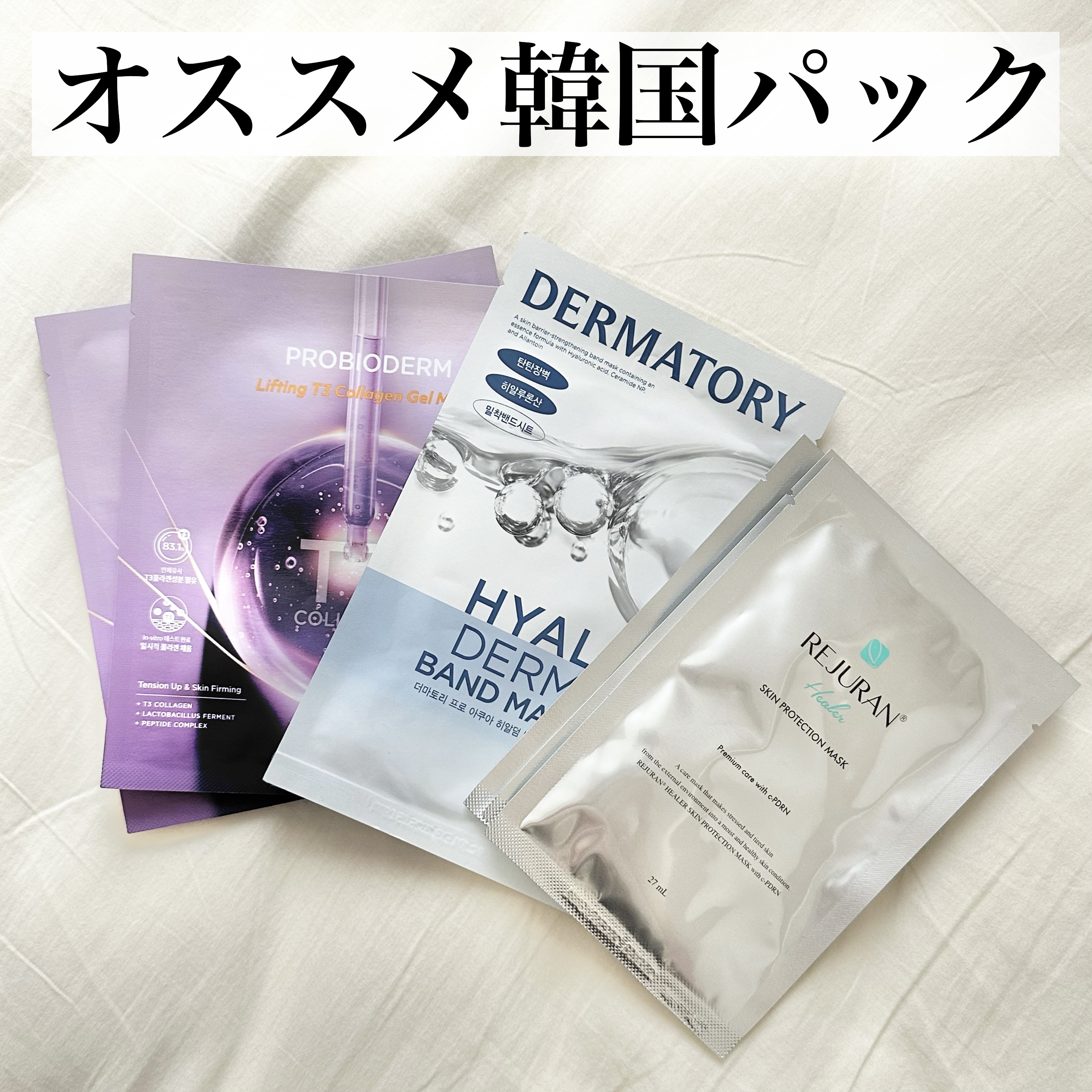 プロバイオダーム™リフティングT3コラーゲンゲルマスク/BIOHEAL BOH/シートマスク・パックを使ったクチコミ（1枚目）