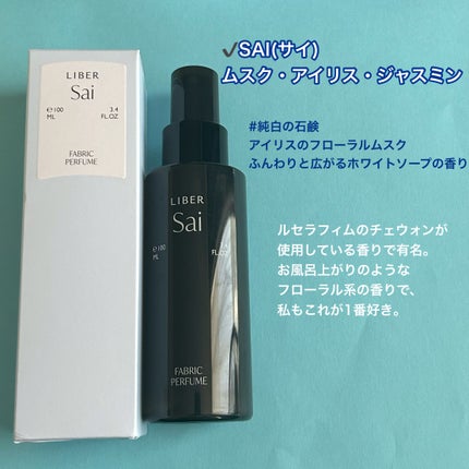 FABRIC PERFUME 1.Sai(best/soap)/LIBER/ファブリックミストを使ったクチコミ(4枚目)