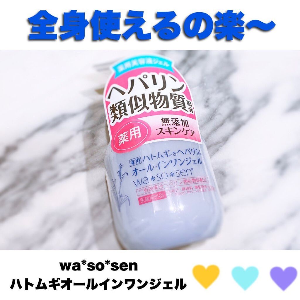 ハトムギオールインワンジェル/ハトムギ健康美人シリーズ/オールインワン化粧品を使ったクチコミ（1枚目）