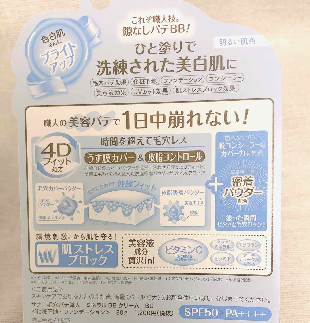 ミネラルBBクリーム NM(ナチュラルマット)/毛穴パテ職人/BBクリームを使ったクチコミ(2枚目)