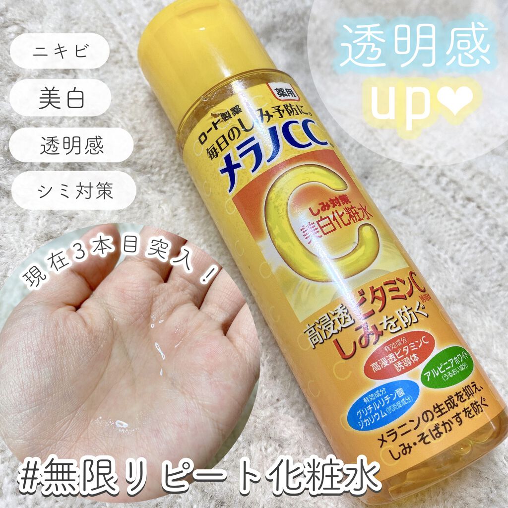 薬用しみ対策 美白化粧水 しっとりタイプ/メラノCC/化粧水を使ったクチコミ（1枚目）