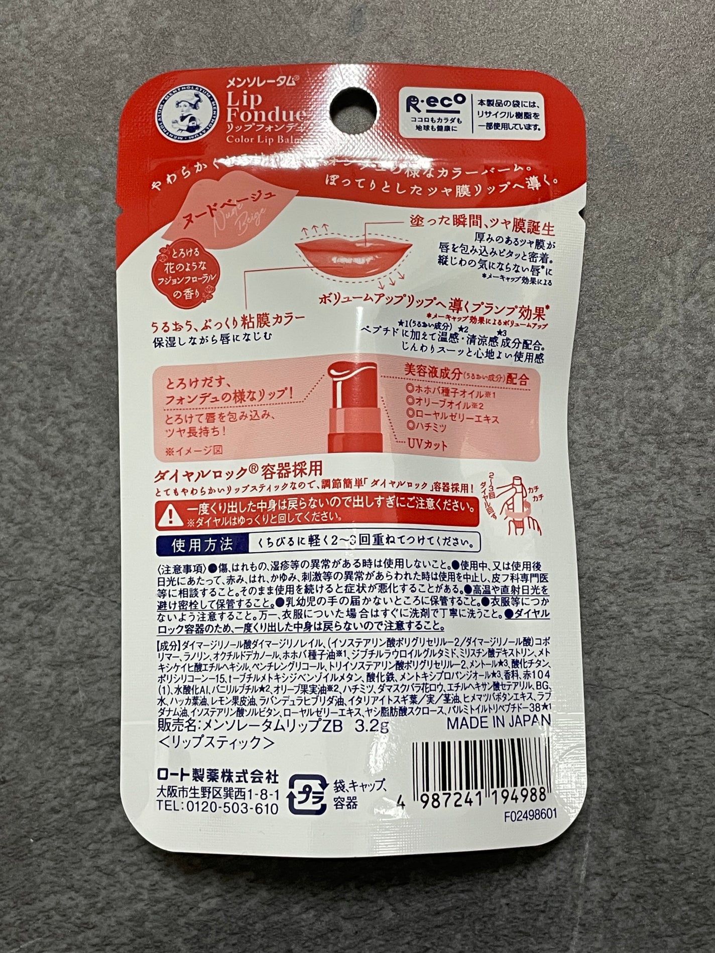 メンソレータム リップフォンデュ/メンソレータム/リップバームを使ったクチコミ(2枚目)