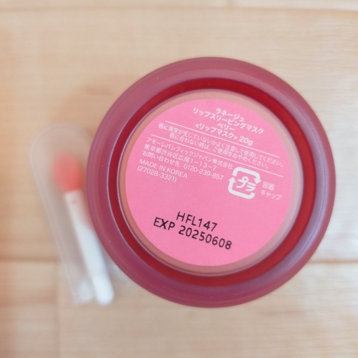 リップスリーピングマスク/LANEIGE/リップバームを使ったクチコミ（2枚目）