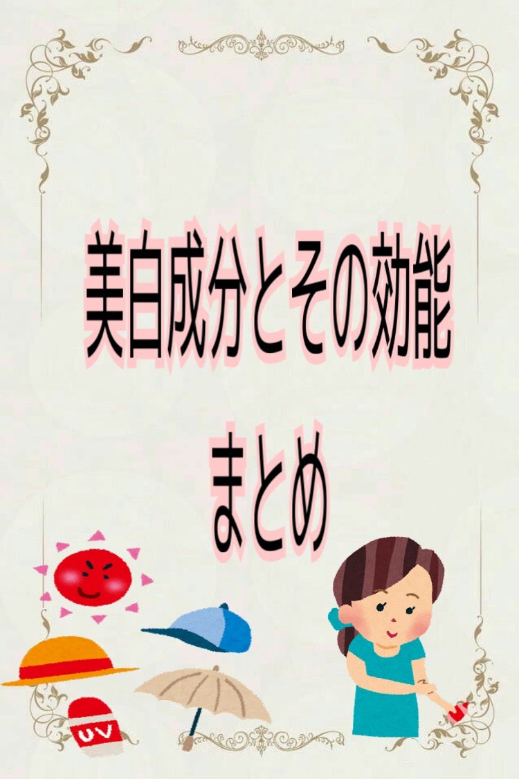 るり フォロリム🔙100 on LIPS 「#美白ケア#日焼け止め#シミ対策#シミケア..」(1枚目)