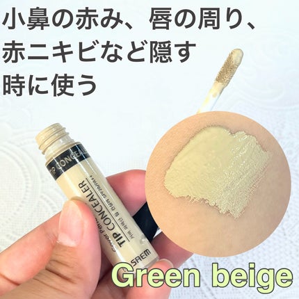 カバーパーフェクション チップコンシーラー/the SAEM/リキッドコンシーラーを使ったクチコミ(2枚目)