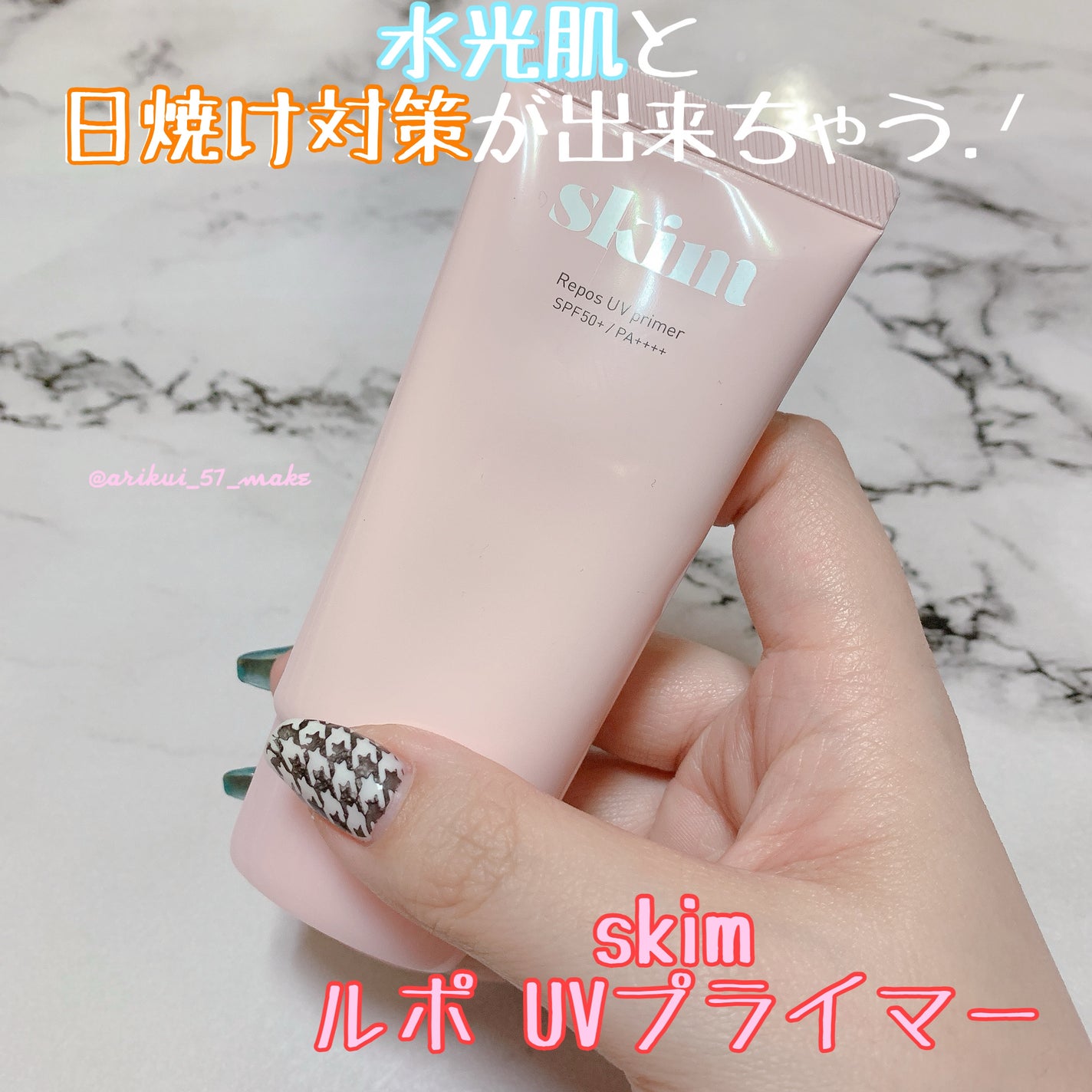 ルポ UVプライマー /skim /化粧下地を使ったクチコミ(1枚目)