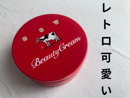 カウブランド 赤箱ビューティクリーム/カウブランド/ボディクリームを使ったクチコミ(1枚目)