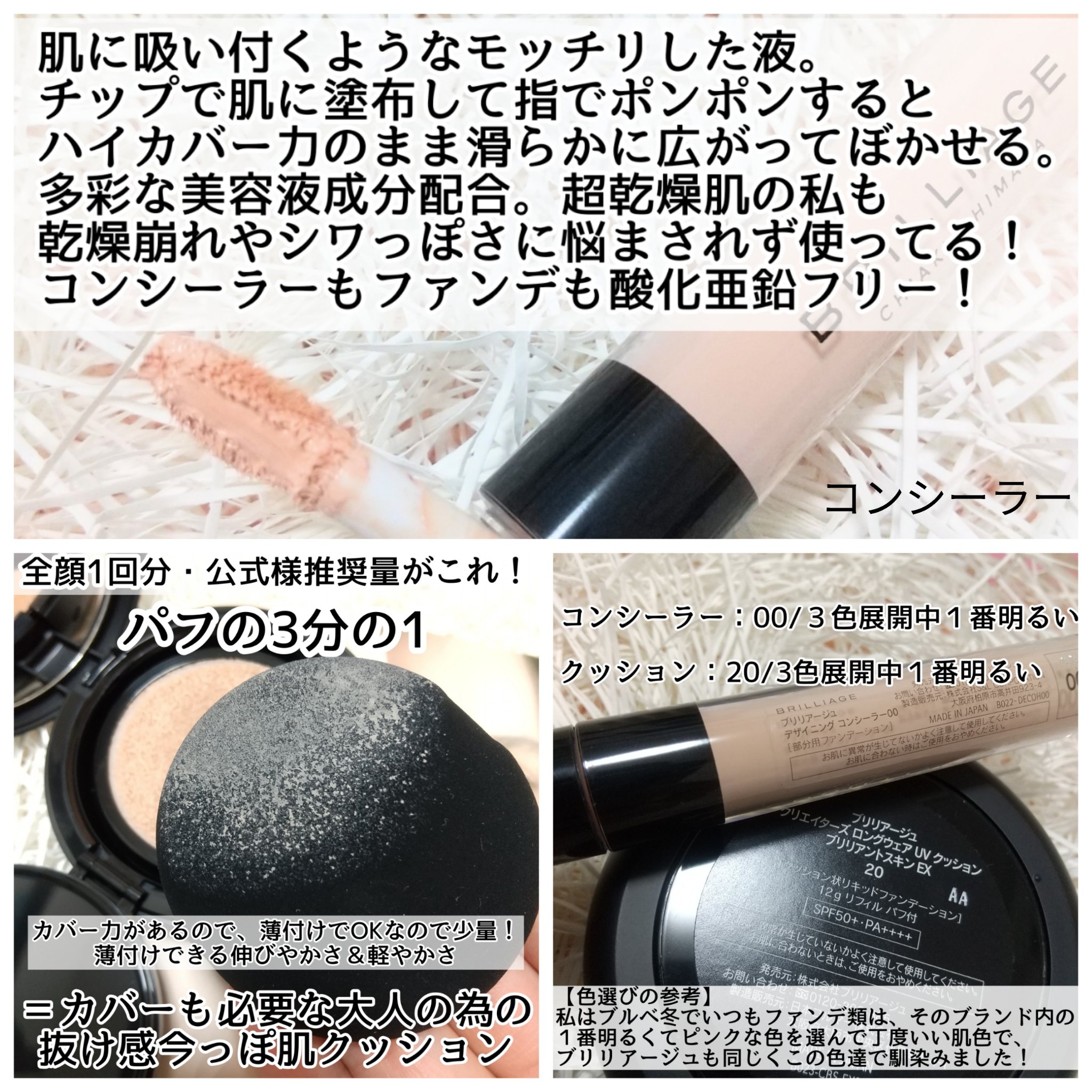 クリエイターズ ロングウェア UV クッション/ブリリアージュ/クッションファンデーションを使ったクチコミ（2枚目）