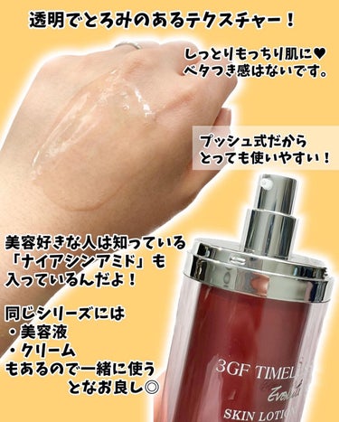 3GF TIMELESS EVOLUTION SKIN LOTION/cos:mura/化粧水を使ったクチコミ（3枚目）