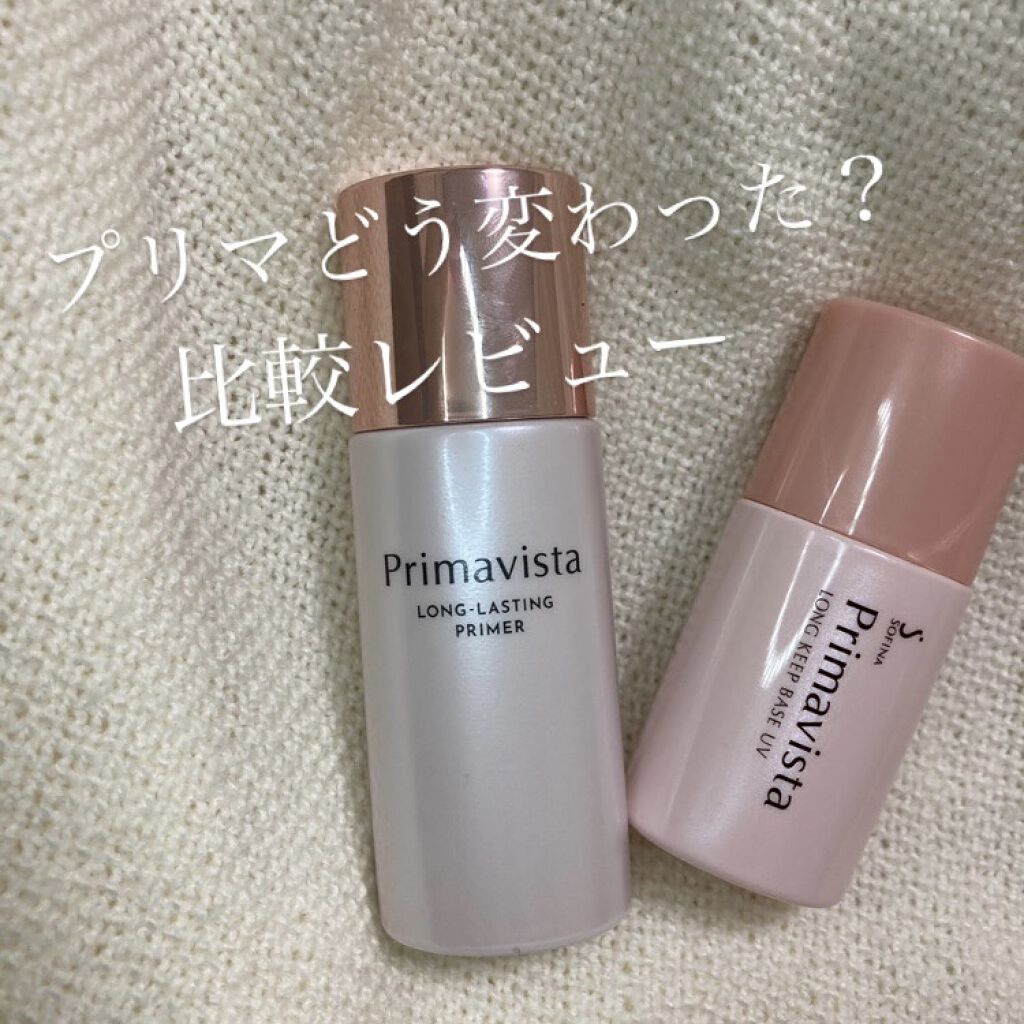 皮脂くずれ防止 化粧下地/プリマヴィスタ/化粧下地を使ったクチコミ（1枚目）