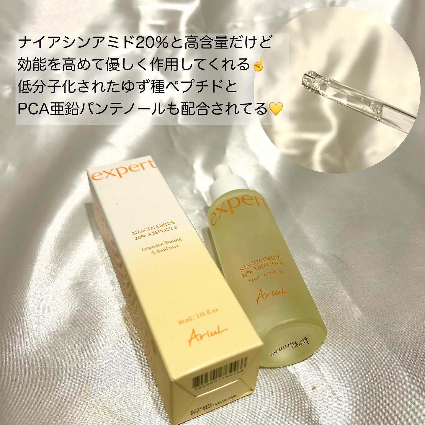 アリウル expert ナイアシンアミド20％アンプル/Ariul/美容液を使ったクチコミ（3枚目）