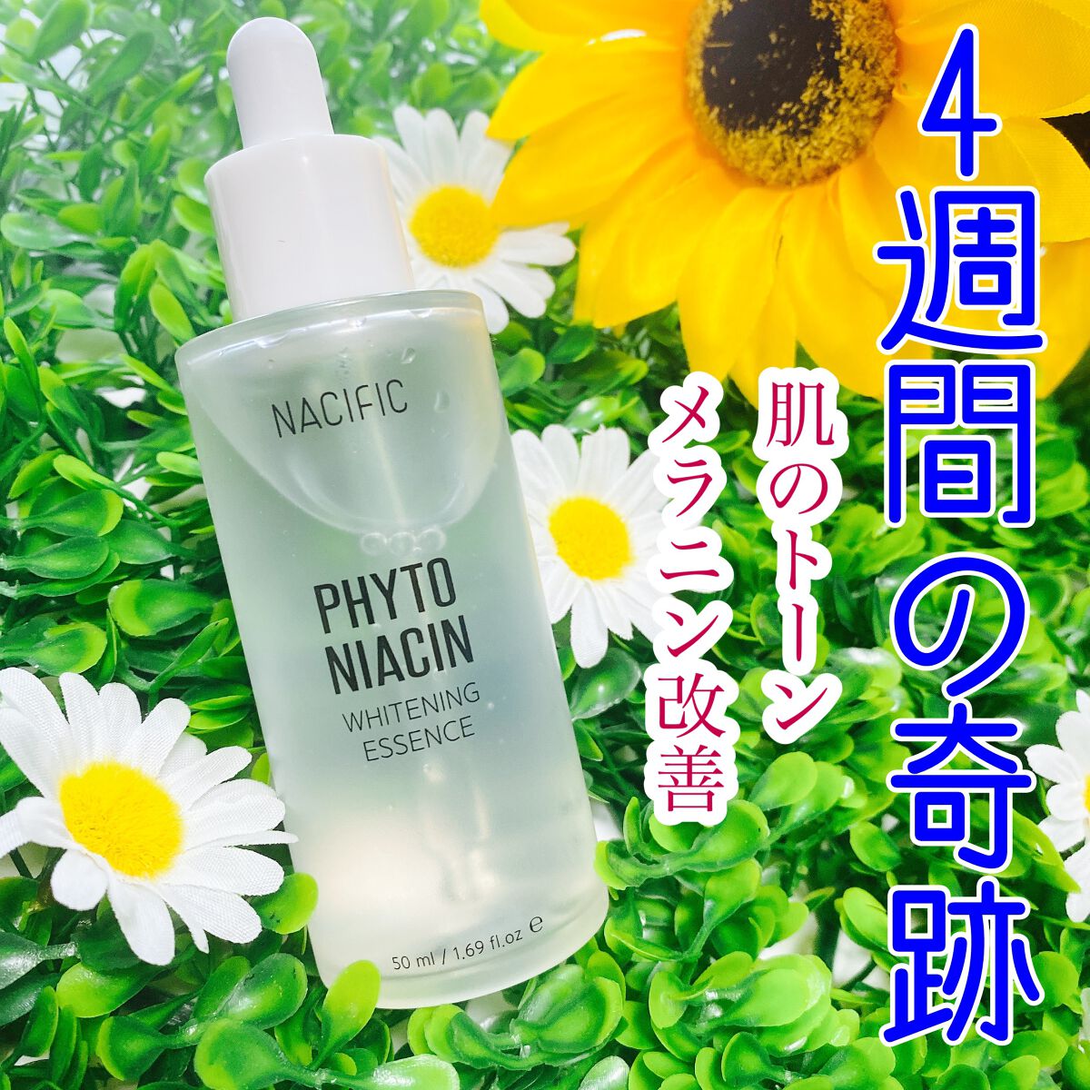 PHYTO NIACIN WHITENING ESSENCE/ナチュラルパシフィック/美容液を使ったクチコミ(2枚目)