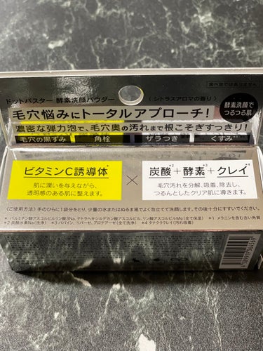 酵素洗顔パウダー/ドットバスター/洗顔パウダーを使ったクチコミ（3枚目）