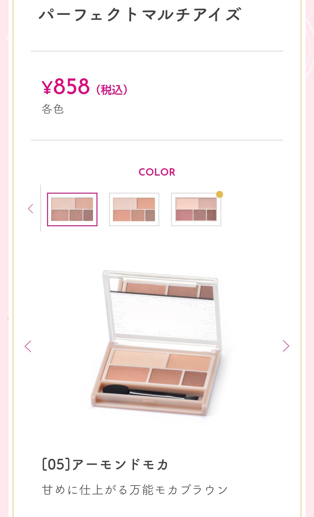 パーフェクトマルチアイズ/キャンメイク/アイシャドウパレットを使ったクチコミ(1枚目)