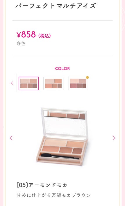 パーフェクトマルチアイズ/キャンメイク/アイシャドウパレットを使ったクチコミ(1枚目)